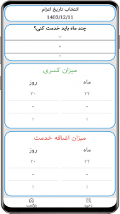 اسکرین شات برنامه روز شمار سربازی 2