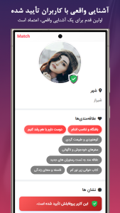 اسکرین شات 1 برنامه ‏‏‏‏مچ | دوستیابی و چت و هم صحبت