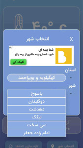 اسکرین شات 2 برنامه هواشناسی همراه من