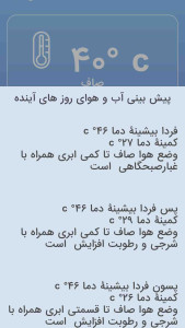 اسکرین شات 3 برنامه هواشناسی همراه من