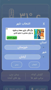 اسکرین شات 4 برنامه هواشناسی همراه من