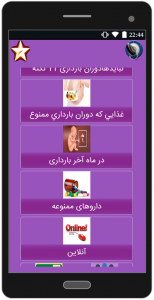 اسکرین شات برنامه دوران بارداری 3