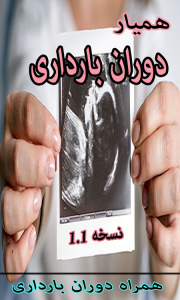 اسکرین شات برنامه دوران بارداری 1