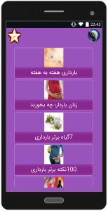 اسکرین شات برنامه دوران بارداری 2