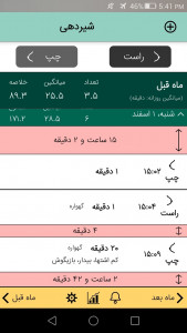 اسکرین شات برنامه مادریار 7