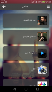 اسکرین شات برنامه نوای ذاکرین حسینی 5