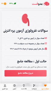 اسکرین شات 2 برنامه ‏‏‏مدوفست