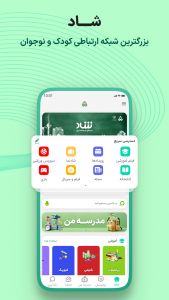 برنامه شاد / shad.medu.ir