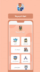 اسکرین شات برنامه دانلود اپلیکیشن شاد 8