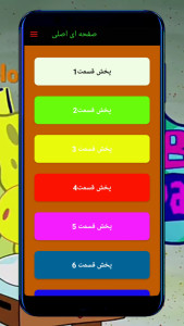 اسکرین شات 1 برنامه مگا انیمیشن