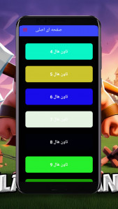 اسکرین شات 1 برنامه مپ کلش آف کلنز(غیر رسمی)