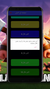 اسکرین شات 6 برنامه مپ کلش آف کلنز(غیر رسمی)