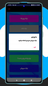 اسکرین شات 3 برنامه ‏‏تیک آبی برنامه ها