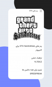 اسکرین شات برنامه رمز های GTA 3