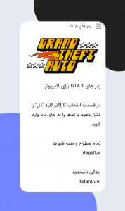 اسکرین شات برنامه رمز های GTA 5
