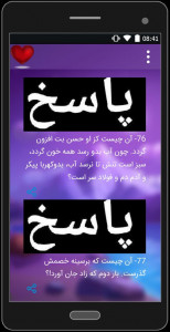 اسکرین شات 5 برنامه چیستان فارسی+عربی+200