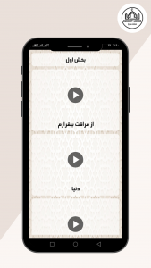 اسکرین شات برنامه اناشید اسلامی رئیسی 4