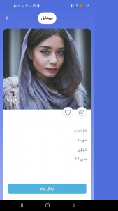 اسکرین شات برنامه ‏دوست یابی (چت با غریبه) 1