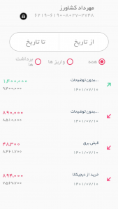 اسکرین شات برنامه کارت بانکی(آفلاین) 4