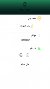 اسکرین شات برنامه اس ام اس های تیکه دار 5