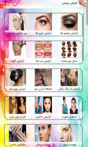 اسکرین شات برنامه آرایش حرفه ای عروس 3