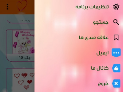 اسکرین شات 7 برنامه پیامک ناب عاشقانه