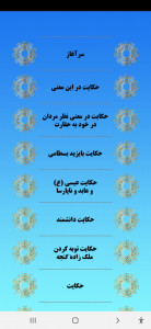 اسکرین شات برنامه بوستان سعدی 1