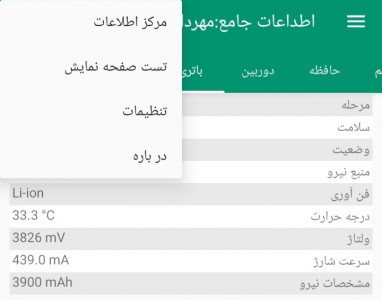 اسکرین شات برنامه اطلاعات جامع دستگاه 4