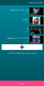اسکرین شات 5 برنامه فیلم ساز پیشرفته