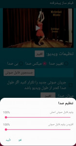 اسکرین شات 3 برنامه فیلم ساز پیشرفته