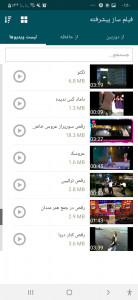 اسکرین شات برنامه فیلم ساز پیشرفته 1