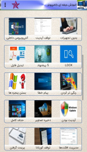 اسکرین شات برنامه آموزش پیشرفته کامپیوتر 4
