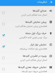اسکرین شات برنامه پیشرفته ترین کیبورد فارسی 5