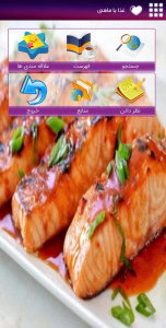 اسکرین شات برنامه غذا با ماهی 2