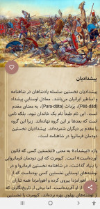 اسکرین شات برنامه تاریخ ایران 5