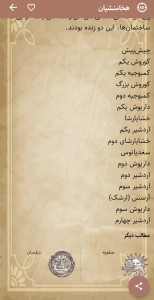 اسکرین شات برنامه تاریخ ایران 2
