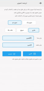 اسکرین شات برنامه ایزی ترجمه - مترجم تصویر، صدا و متن 1