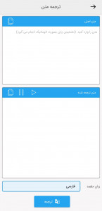 اسکرین شات برنامه ایزی ترجمه - مترجم تصویر، صدا و متن 3