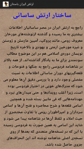 اسکرین شات برنامه ارتش ایران باستان💜 2
