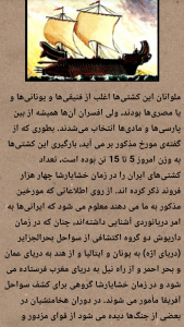 اسکرین شات برنامه ارتش ایران باستان💜 7