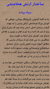 اسکرین شات برنامه ارتش ایران باستان💜 4