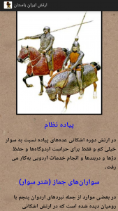 اسکرین شات برنامه ارتش ایران باستان💜 3