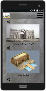 اسکرین شات برنامه معماری ایرانی 2