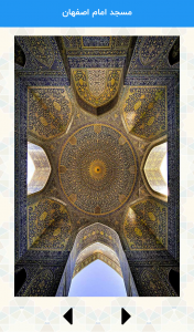 اسکرین شات برنامه معماری اسلامی 5