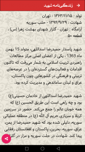 اسکرین شات برنامه مدافع حریم انقلاب اسلامی 3