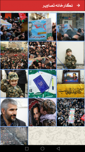 اسکرین شات برنامه مدافع حریم انقلاب اسلامی 6