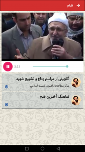 اسکرین شات برنامه مدافع حریم انقلاب اسلامی 5