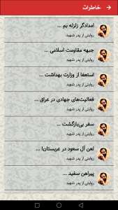 اسکرین شات برنامه مدافع حریم انقلاب اسلامی 4