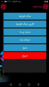 اسکرین شات 2 برنامه جنگ افزارها 2019