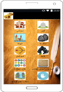اسکرین شات برنامه آموزش جامع گنج یابی(رایگان) 3